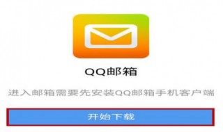 手机qq邮箱在哪里打开 手机电子邮箱在哪儿