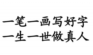 怎么评论字写的好 怎样评论好字