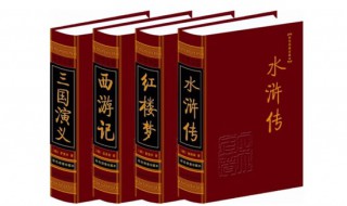 中国的四大名著都是谁写的 中国的四大名著是哪朝谁写的