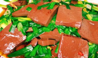 干豆腐炒猪血怎么做好吃视频 干豆腐炒猪血怎么做好吃