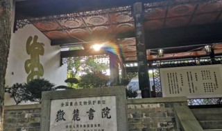 长沙岳麓书院建于哪个朝代建的 长沙岳麓书院建于哪个朝代