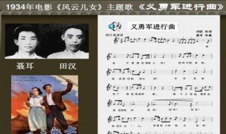 由田汉作词义勇军进行曲是电影什么的主题 义勇军进行曲什么时候成为国歌