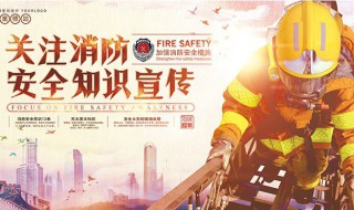 关于消防安全知识资料大全的内容 关于消防安全知识资料大全