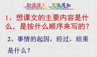 小学概括主要内容的方法 小学概括主要内容的方法有哪些