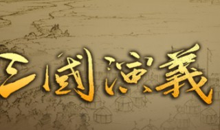 中国古代历史故事有哪些故事 中国古代历史故事