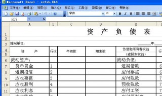资产负债表计算公式 资产负债表怎么填