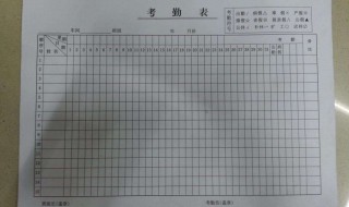 考勤表格式 考勤表格式怎么制作