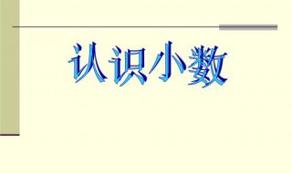 四年级数学小数点的移动规律 小数点的移动规律