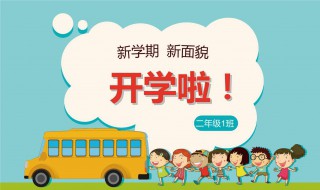 2020年小学什么时候开学（2020年小学什么时候开学呀）