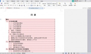 wps自动生成目录的方法 wps自动生成目录步骤