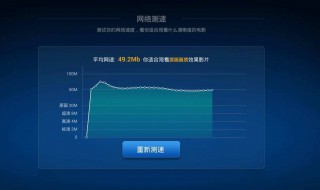 如何查看网速（手机如何查看网速）