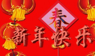 2020新年快乐祝福语 2020新年快乐祝福语图片大全