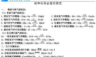 初三化学方程式全部 初三化学方程式