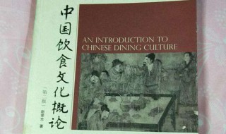 中国饮食文化绪论 中国饮食文化概论介绍
