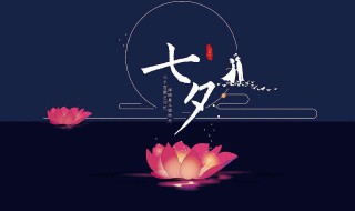 七夕节祝福语简短（七夕节祝福语简短10字）