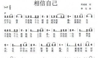 相信自己歌词 相信自己歌词图片