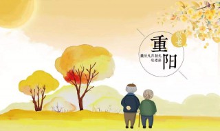 九九重阳节介绍 九九重阳节介绍作文