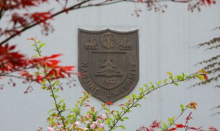 南京大学校徽寓意是什么 南京大学校徽寓意