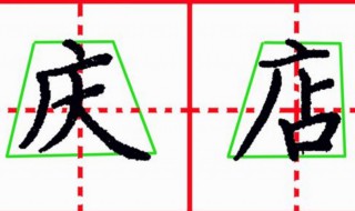 左上包围的字 左上包围的字和右上包围的字先写什么后写什么