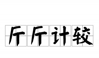 举重比赛打一成语谜底（举重比赛猜一成语是什么成语）