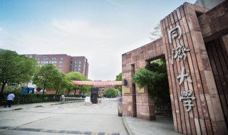 同济大学地址（同济大学地址具体地址）