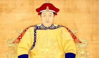清朝皇帝排序 清朝历代帝王顺序表