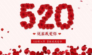 520是什么节日（520是什么节日吗）