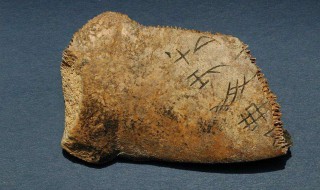 中国最早的文字 中国最早的文字是什么文