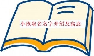 小孩取名字大全 小孩取名字大全2023属兔女