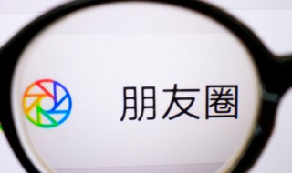 怎么一次性删除微信朋友圈 怎么一次性删除微信朋友圈说说