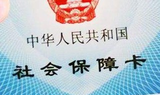 怎么查询社保余额（怎么查询社保余额多少）