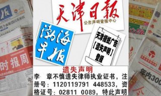 登报遗失声明流程 登报遗失声明流程是什么