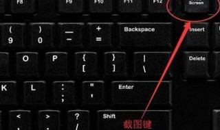 全屏截图快捷键是什么（win7全屏截图快捷键是什么）