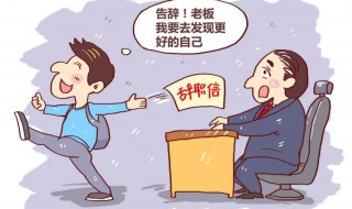 简单辞职报告怎么写 简单辞职报告怎么写?