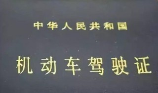 驾照拿了之后一年还可以贴实习么 拿到驾照后一年内可以上高速吗