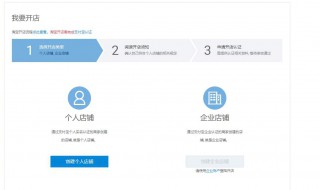 开淘宝店的步骤 开淘宝店的步骤书