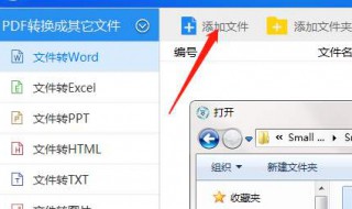 pdf转换器word方法