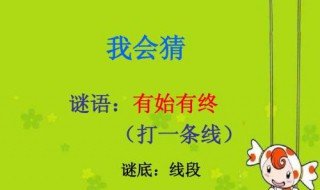 数学小谜语有哪些（数学小谜语有哪些三年级上册）