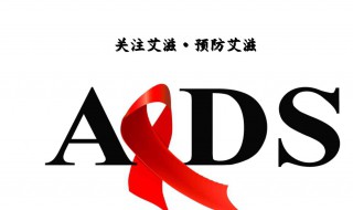 艾滋病传播途径有哪几种 艾滋病传播途径有哪几种接吻