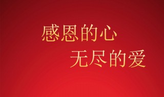 一句话的感恩心情说说（一句感恩话打动人心）