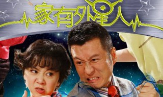 家有外星人演员表 家有外星人演员表图片