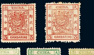 中国第一枚邮票是哪年发行 中国第一枚邮票介绍