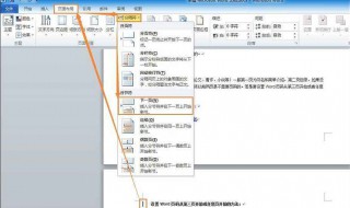 word页码从任意页开始怎么做（word2016页码从任意页开始）