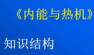 物体的内能与什么有关?如何理解? 物体的内能与什么有关