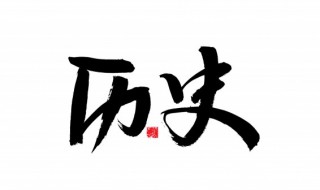 张良字什么（张良的字）