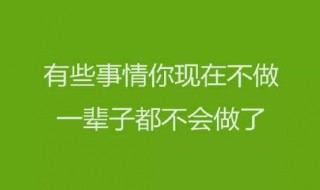 鼓励人的语句（鼓励人的语句集锦）