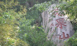 花果山水帘洞洞口的对联是什么手法 花果山水帘洞洞口的对联