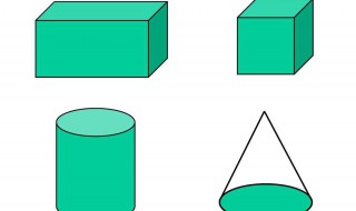 立体图形有哪些 平面图形有哪些