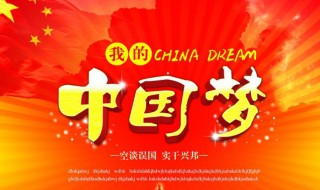 关于追梦中国梦的句子