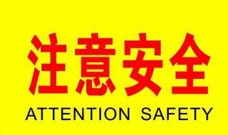 初中安全手抄报内容 初中安全手抄报内容资料